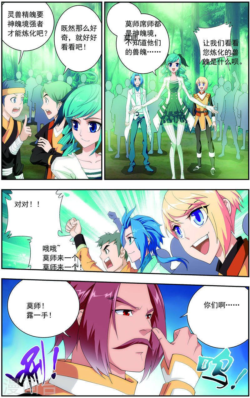 第29话 北灵源-大主宰-漫画岛（第9张）
